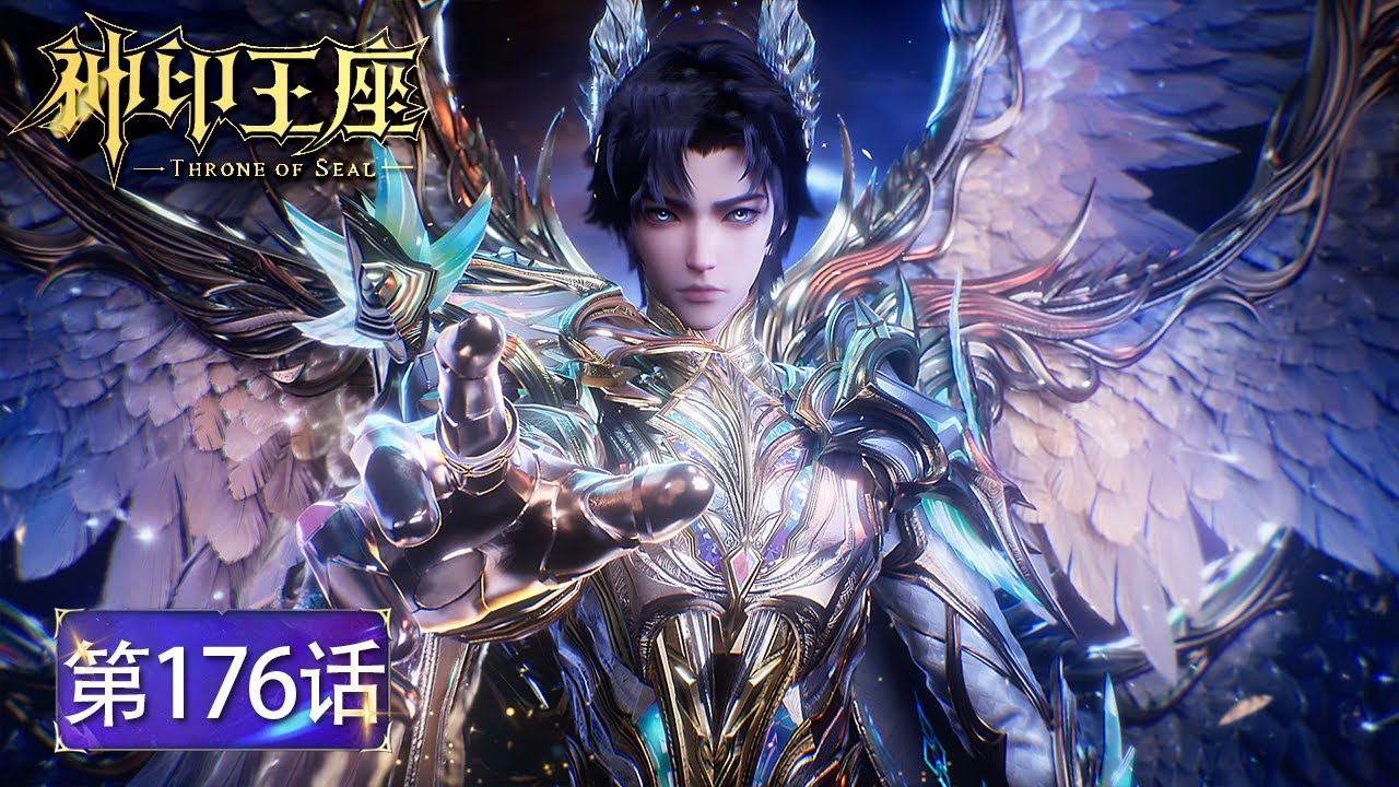 神印王座 最新EP176！龙皓晨再战魔神皇！魔神皇竟登上成神阶梯！🌙【神印王座 Throne of Seal】