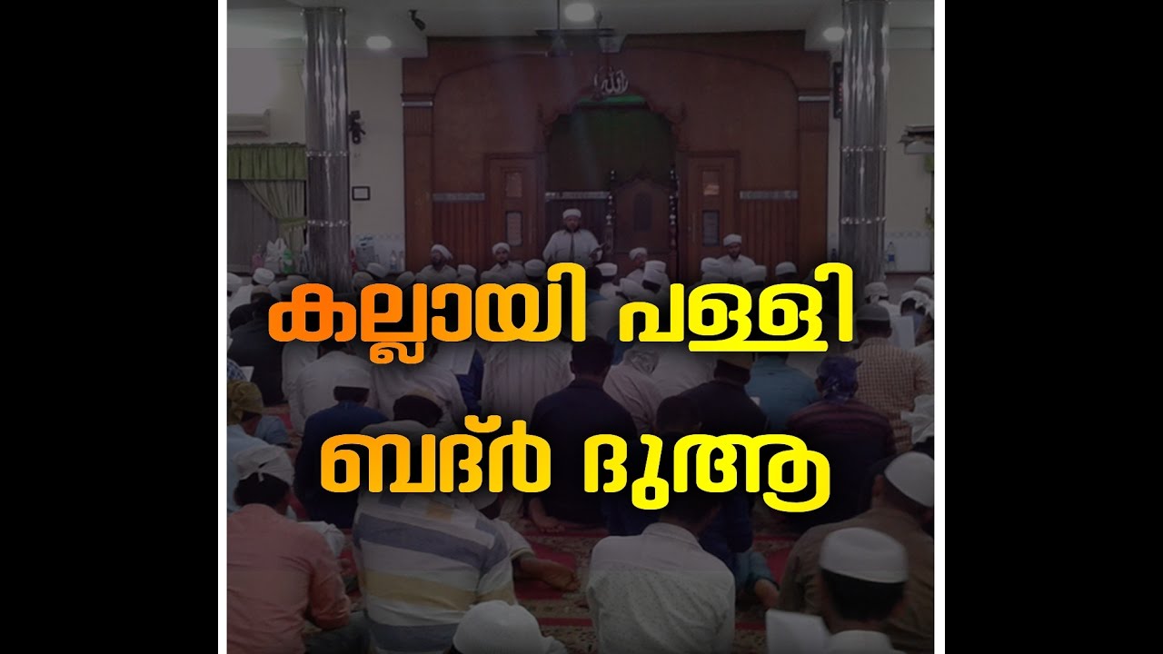 badar dua kallai palli