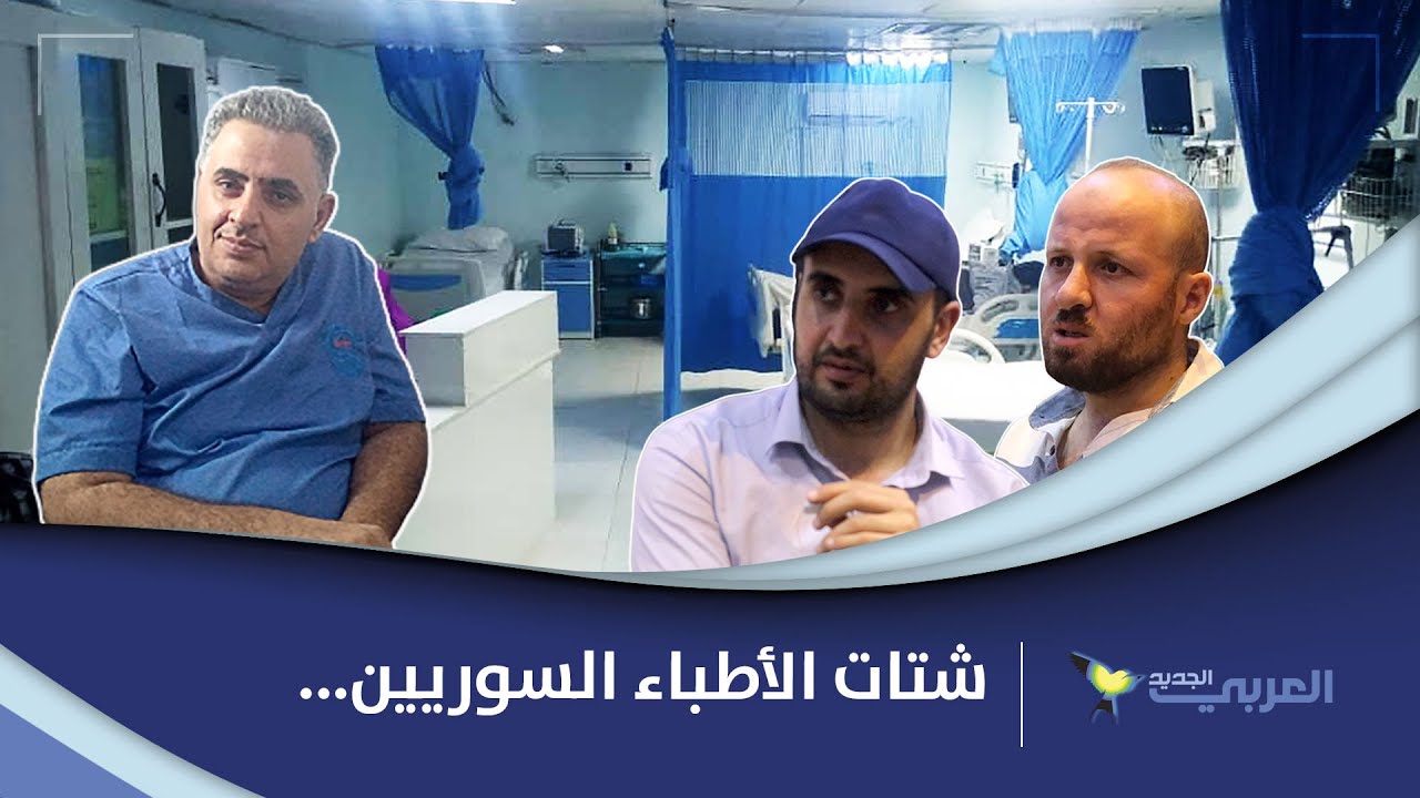 شتات الأطباء السوريين... بحث عن الرزق والأمن في الصومال