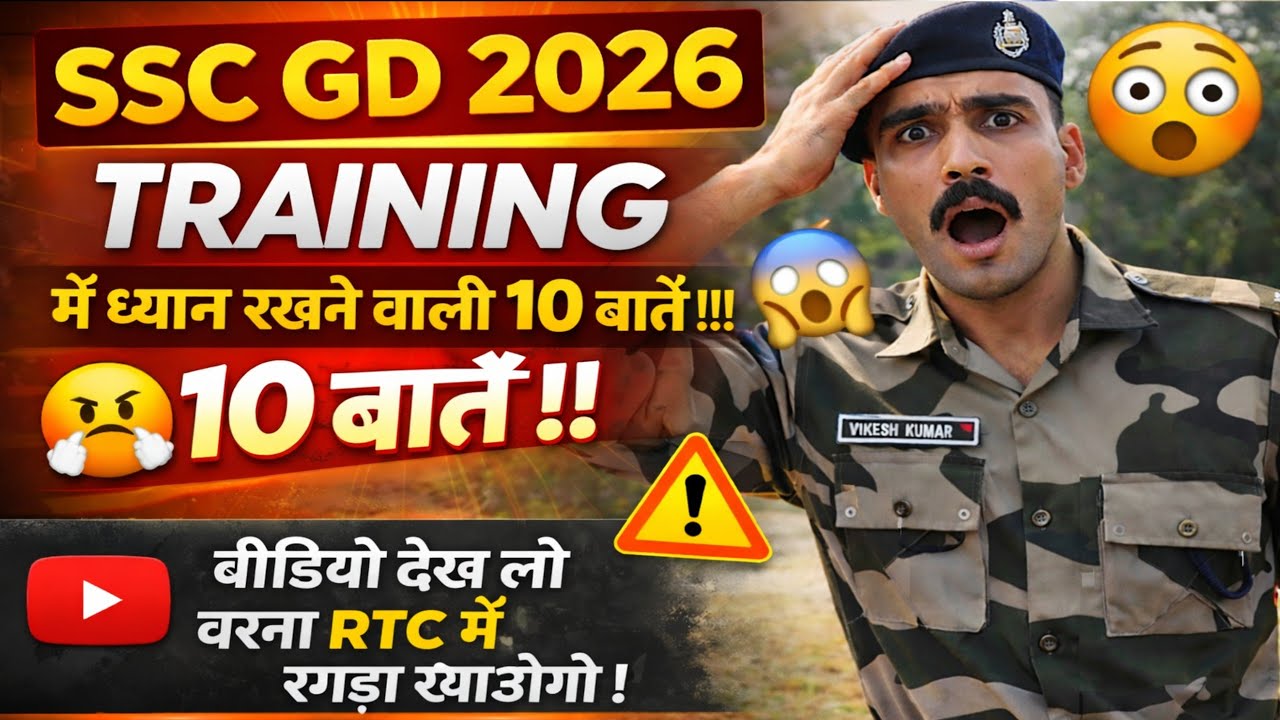  Training centre me dhyan rakhne wali 10 baten @Avneesh771 @paramilitary training 