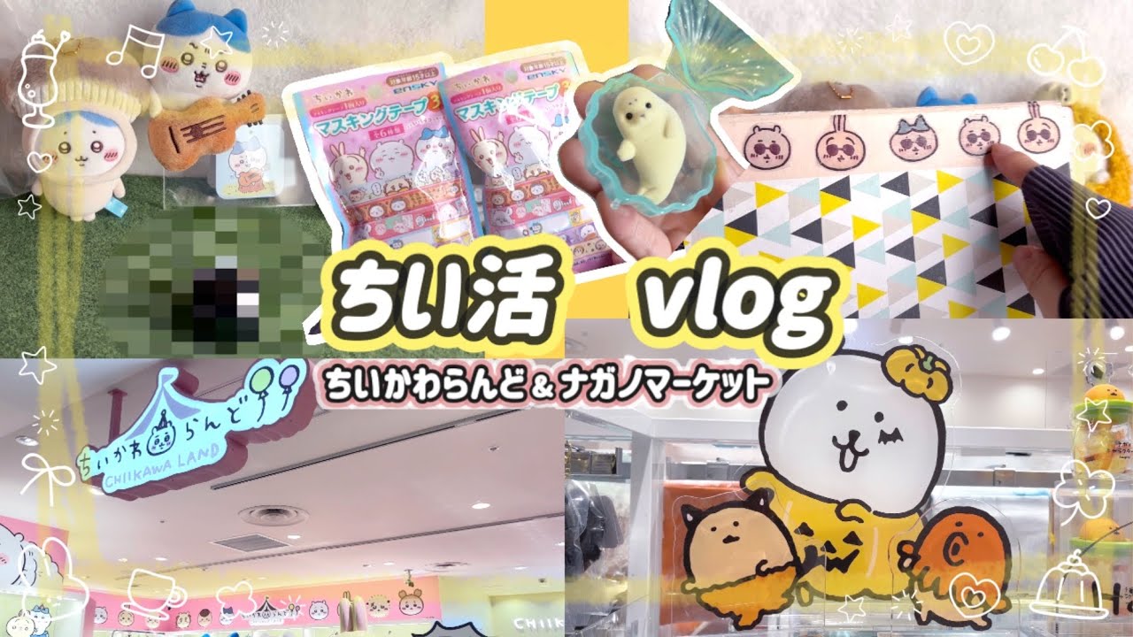 【ちいかわ】新商品🍄きのこ狩りに 【ちいかわらんど札幌 】行ってきた！　購入品紹介とブラインド開封とガチャ開封もあるよ🌟