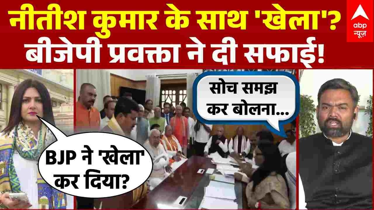 Nitish Kumar Rajyasabha Nomination: नीतीश कुमार के साथ 'खेला'? BJP प्रवक्ता ने दी सफाई! | Tejashwi