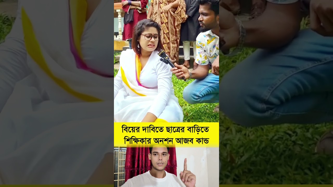 Teacher Stages Hunger Strike at Student&rsquo;s Home Over Marriage Claim | Bangla News