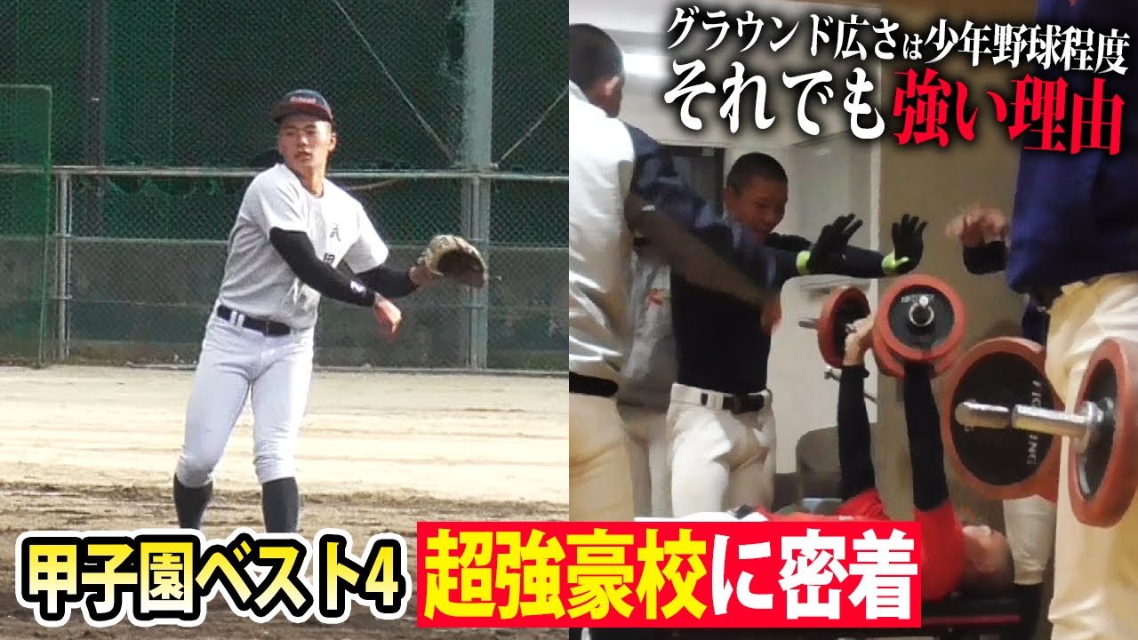 【春夏甲子園出場】3年連続プロ輩出・京都国際の練習に密着！強さの秘密がここにある！