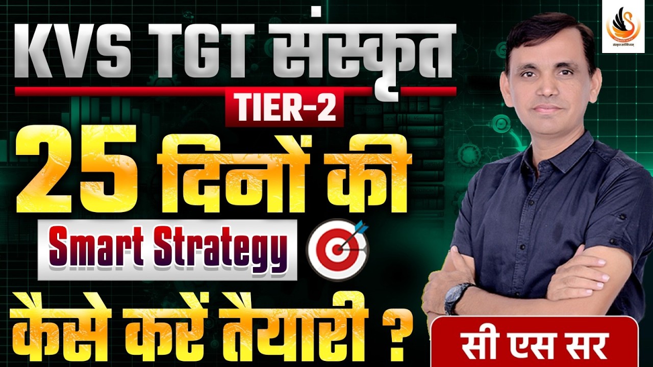 KVS TGT TIER 2 | SANSKRIT | SYLLABUS | EXAM PATTERN | #kvssanskrit