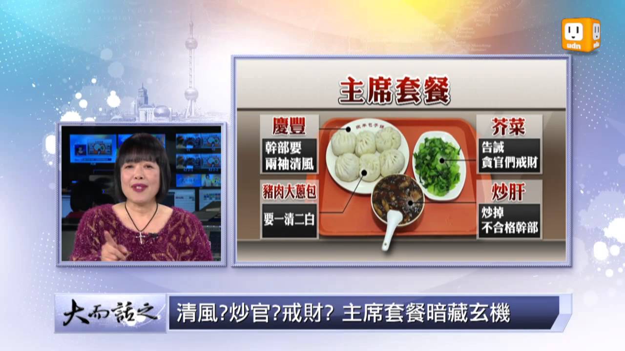 udntv 《大而話之》習近平吃包子 解碼「新造神運動」 (上)