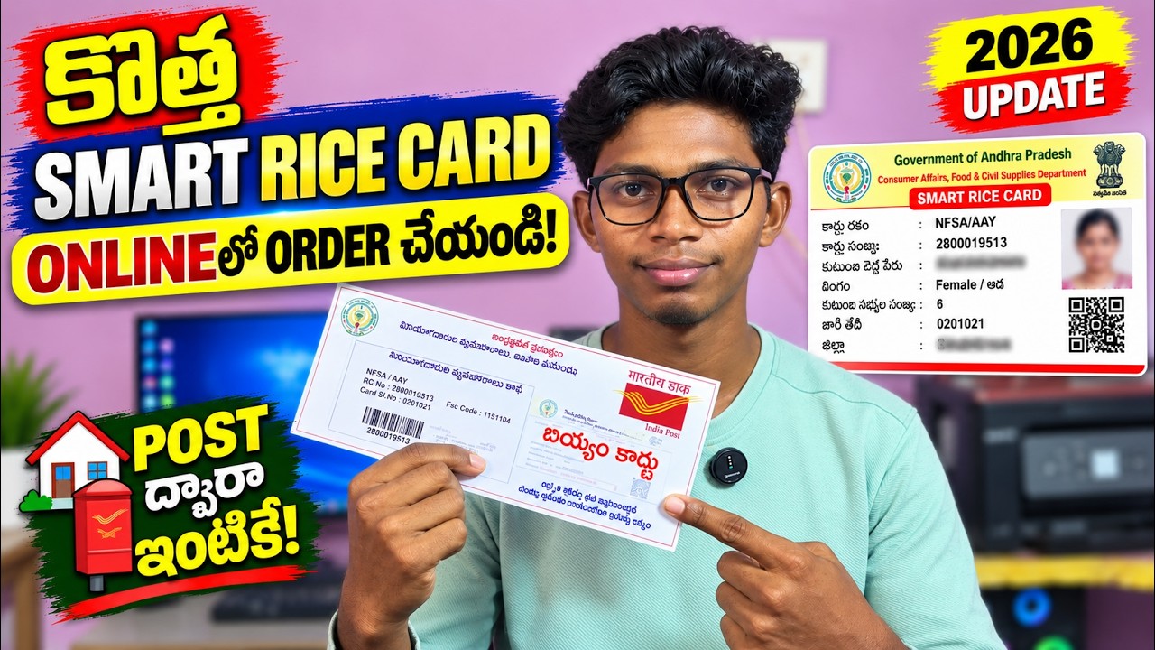 AP Smart Rice Card Online Order 2026 | New Rice Card Delivered to Your Doorstep by Post