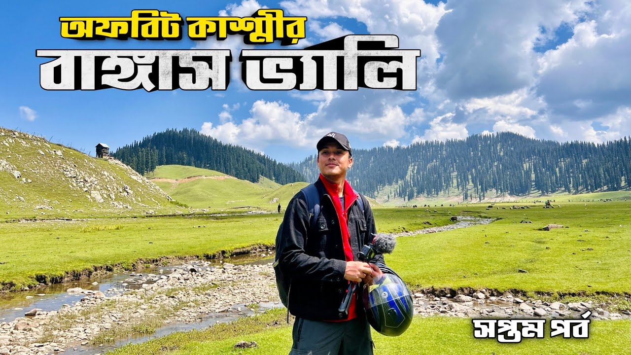 Bangus Valley Kashmir | অদেখা কাশ্মীরের স্বর্গরাজ্য এই ভ্যালি | Kashmir Tour | Offbeat Kashmir |