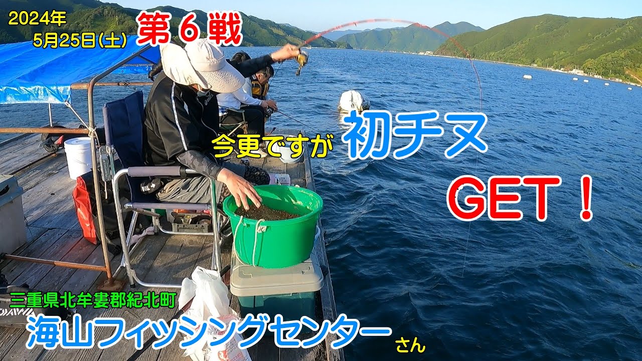 【イカダ釣り】おさかな釣り日記2024.5.25