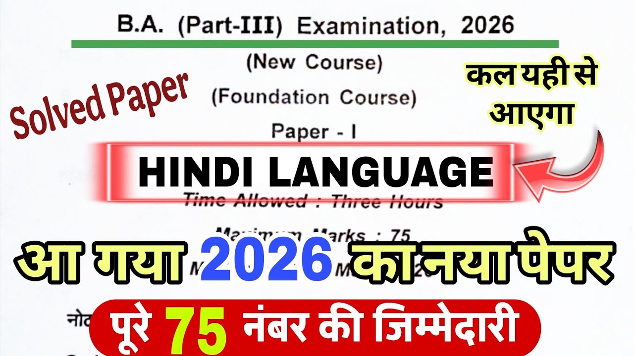 Hindi Language Ba, Bcom, Bsc 3rd Year Question Paper solved 2026 | Hindi bhasha question paper| Fc