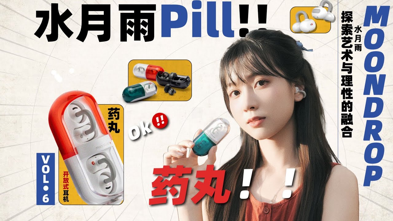 什么？水月雨药丸！ 百元级耳机居然这么强