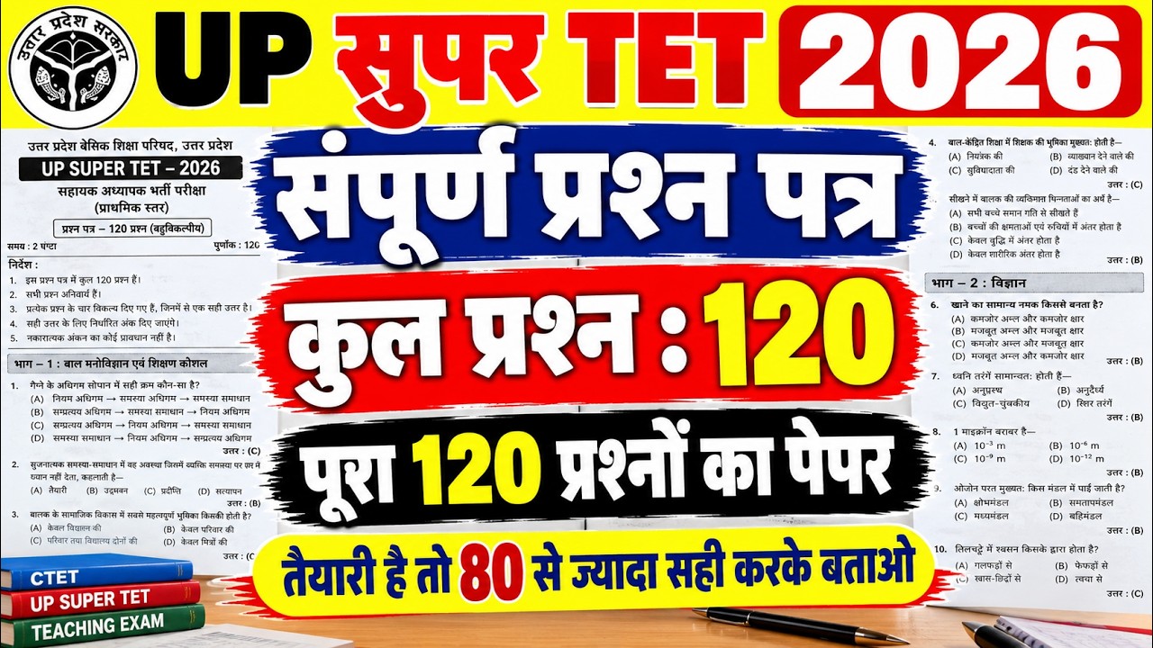 UP SUPER TET Full 120 Questions Original Paper 2026 | up super tet exam previous year question paper