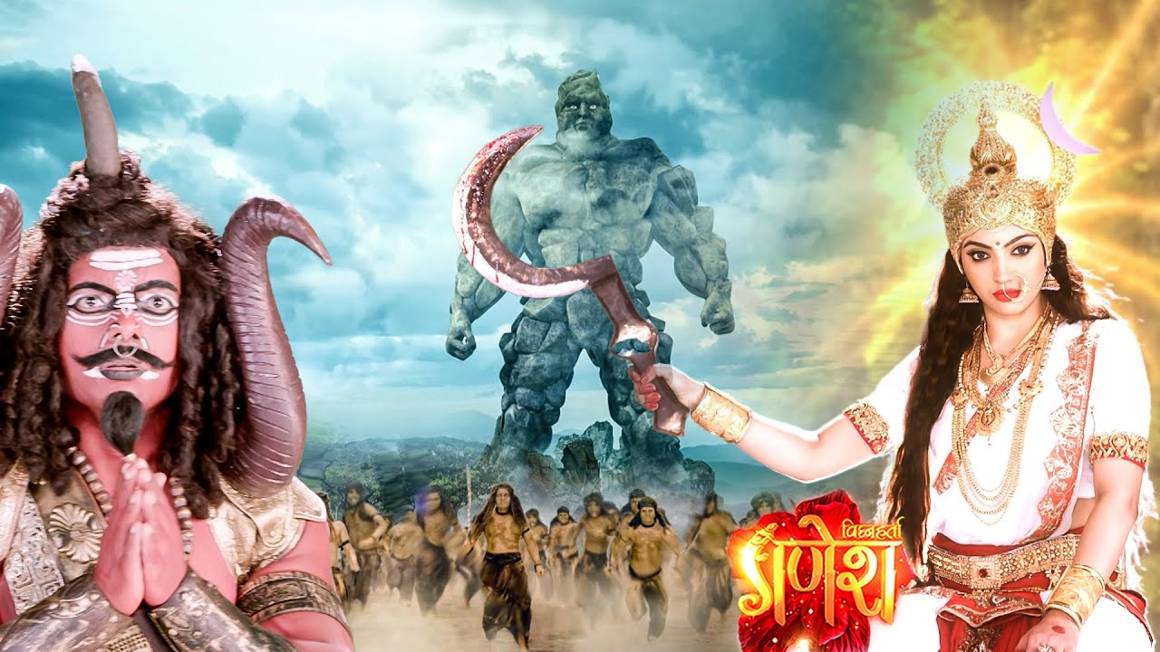 महाशक्ति के क्रोध ने कैसे लिया संकट का रूप ? Vignaharta Ganesh