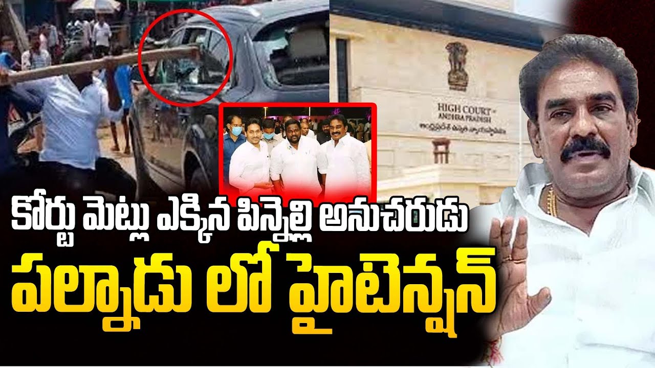 YCP Ex MLA Pinelli Ramakrishna Reddy Main Follower Turaka Kishore Arrest | High Tension In Palnadu