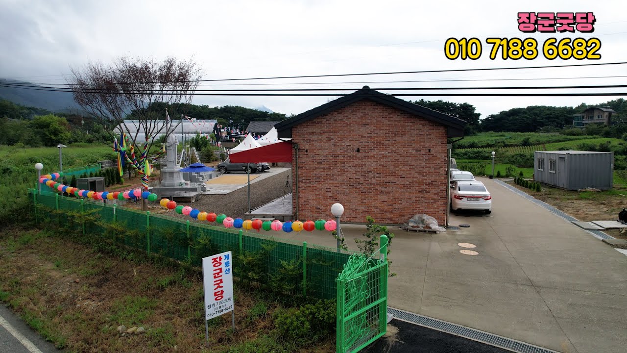 계룡산 장군굿당 당주 임경미 010 7188 6682