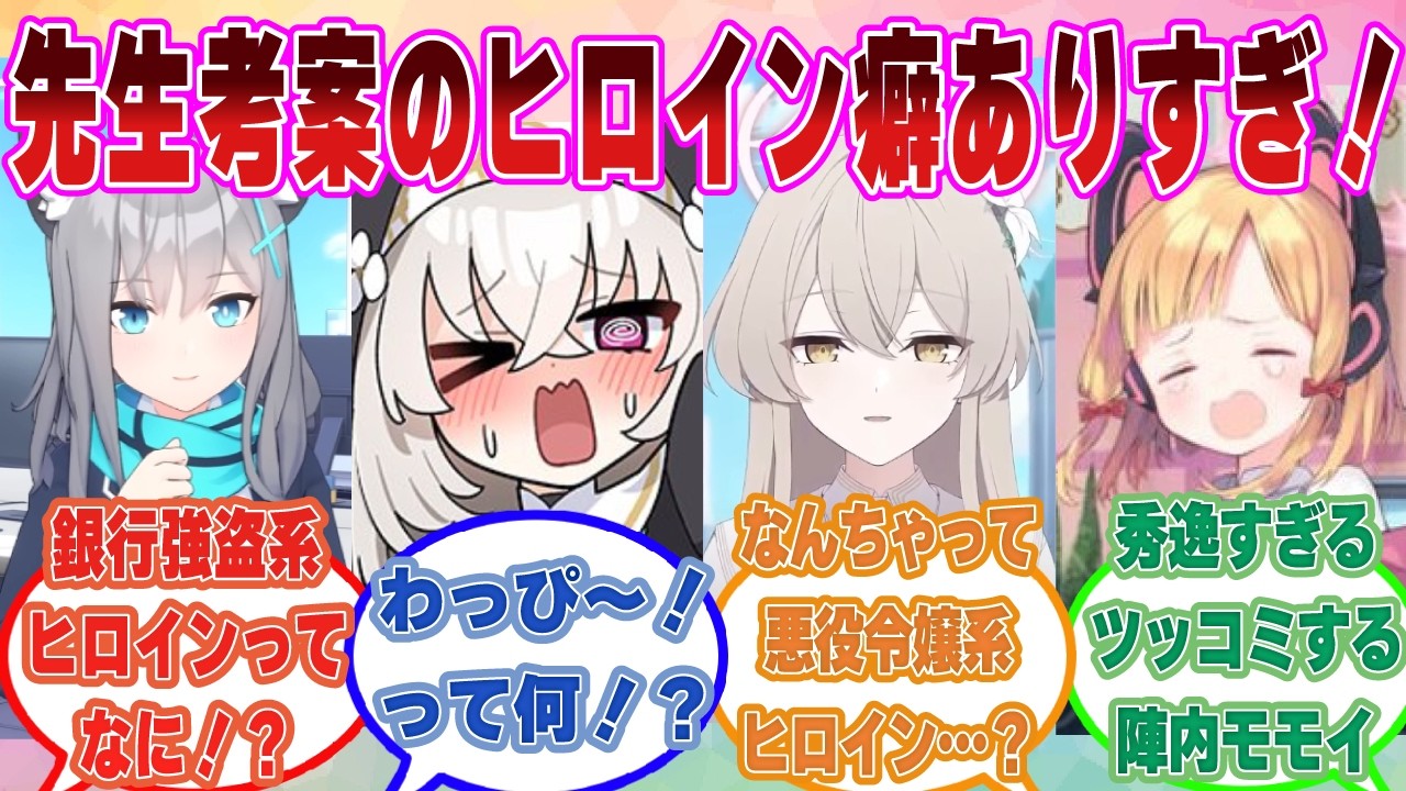 【陣内モモイ】先生が可愛いと思う生徒の特徴とセリフを参考にしてギャルゲーを作ろうとしたら、ヒロインたちの個性がヤバすぎてツッコミし始めたモモイ【ブルアカ/まとめ/反応集】