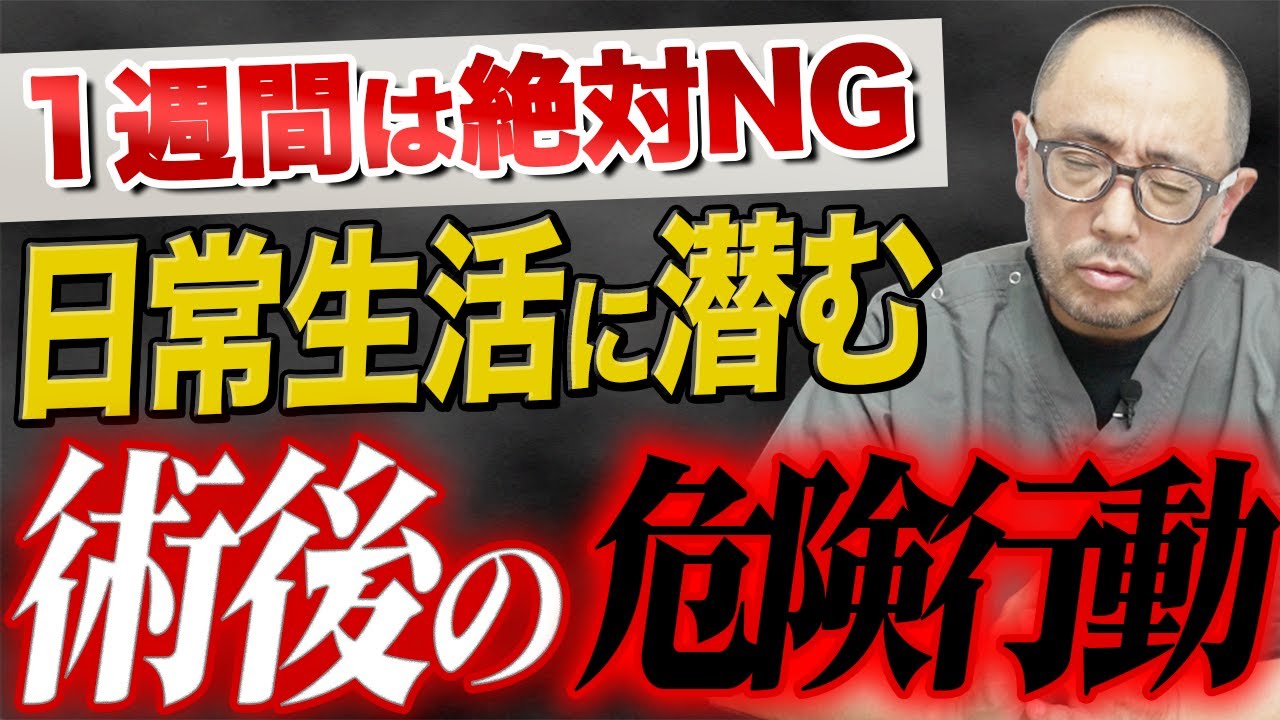 白内障手術を受けた後にやって良いことと悪いこととは？徹底解説！