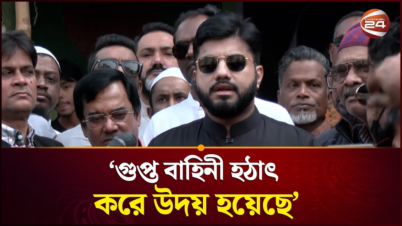 ঘোষণা দিলে ঢাকায় জামায়াতের প্রার্থী রাস্তায় নামতে পারবে না: ইশরাক |  BNP | Jamaat | Channel 24