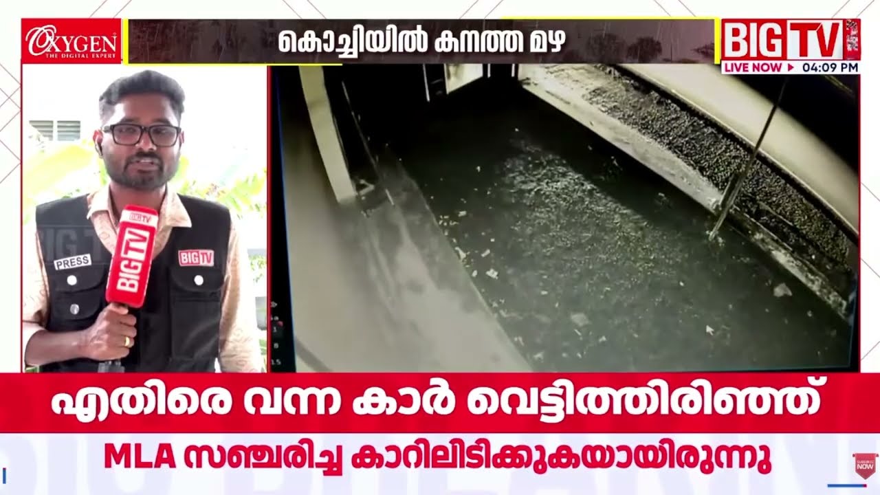 അബിൻ വർക്കി MLA സഞ്ചരിച്ച  കാറിലേക്ക് മറ്റൊരു കാർ ഇടിച്ചു കയറുന്ന CCTV ദൃശ്യം പുറത്ത്  | Abin Varkey