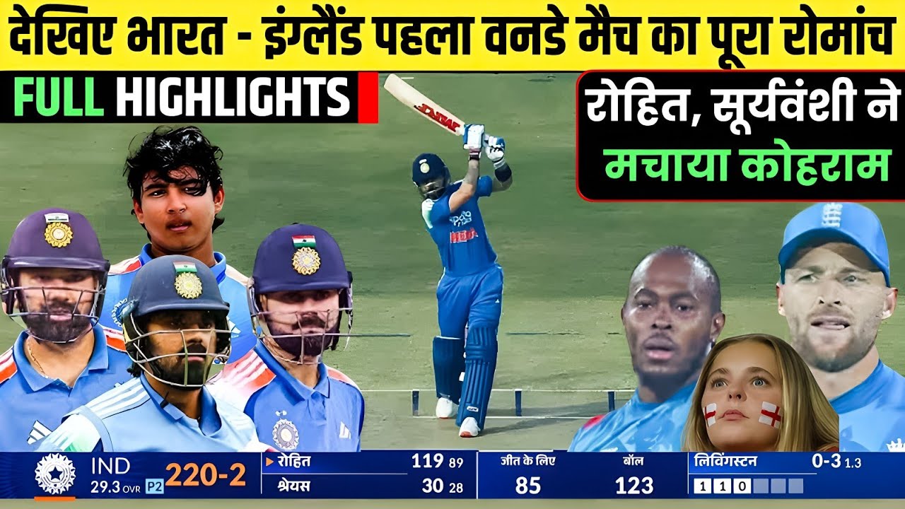 IND vs ENG 1st ODI Match Full Highlights 2026 | India vs England 1st ODI Match Full Highlights 2026
