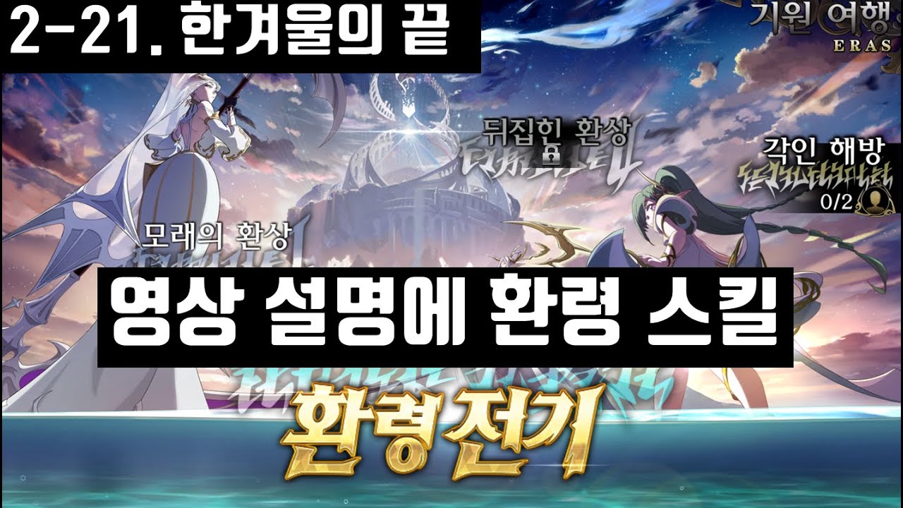 랑그릿사 환령전기 2-21 한겨울의 끝 클리어영상