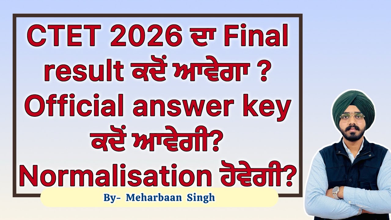 CTET Result 2026 | CTET Passing Marks 2026 | CTET Result/ Answer key 2026 | CTET 2026 Result
