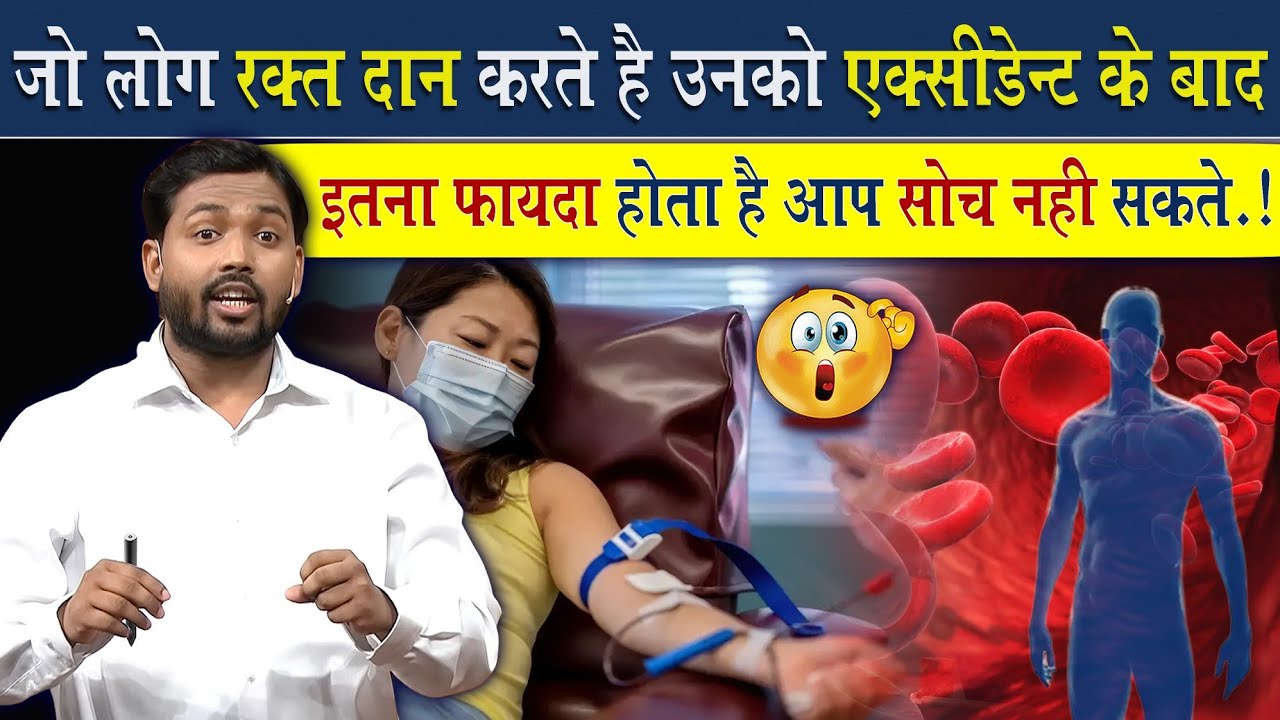 Blood Donate करने के फायदे जान चौक जायेंगे @Viral Khan Sir
