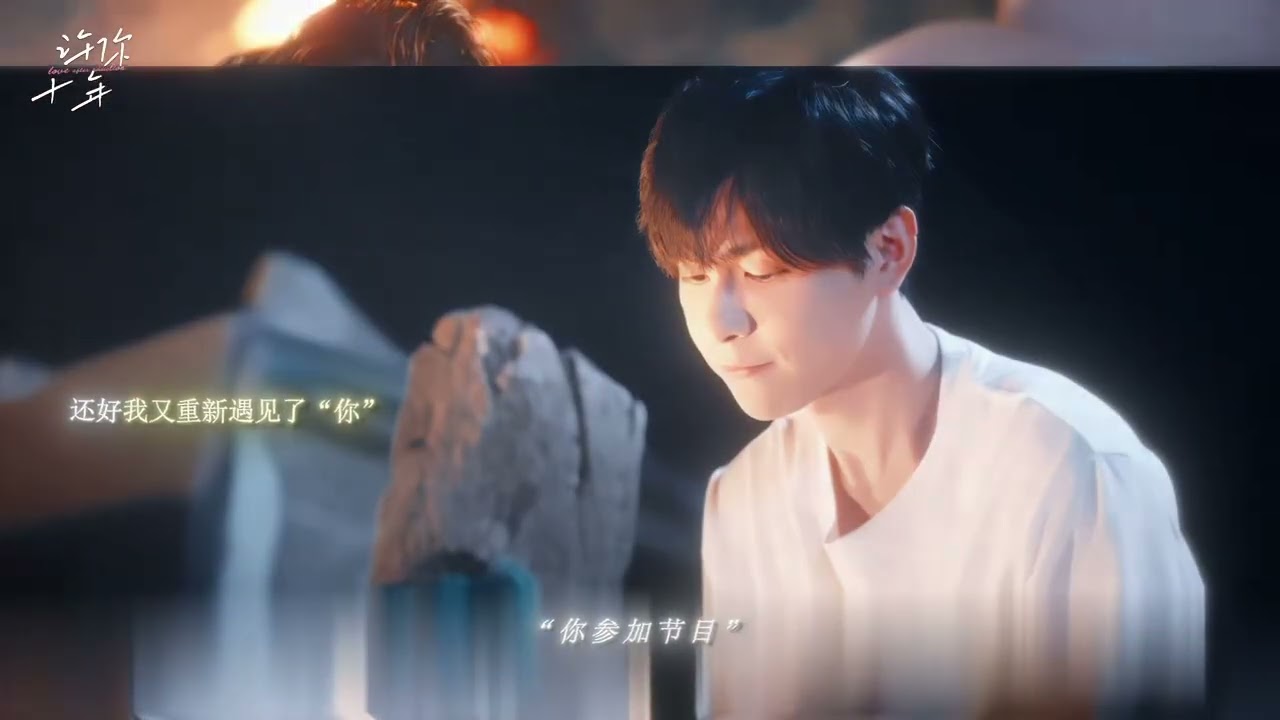 枫稳 林枫松陈稳 loveafteraddiction 许你十年