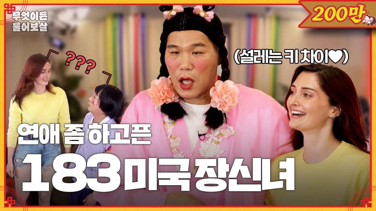 연애가 어렵다는 미국 출신 장신녀! 