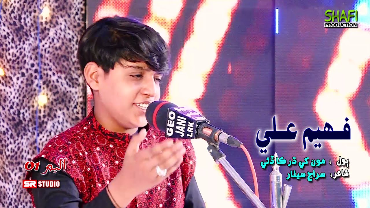 Mokhe Darka Dai Na l Faheem Ali l New Album 01 2021 l Shafi Production