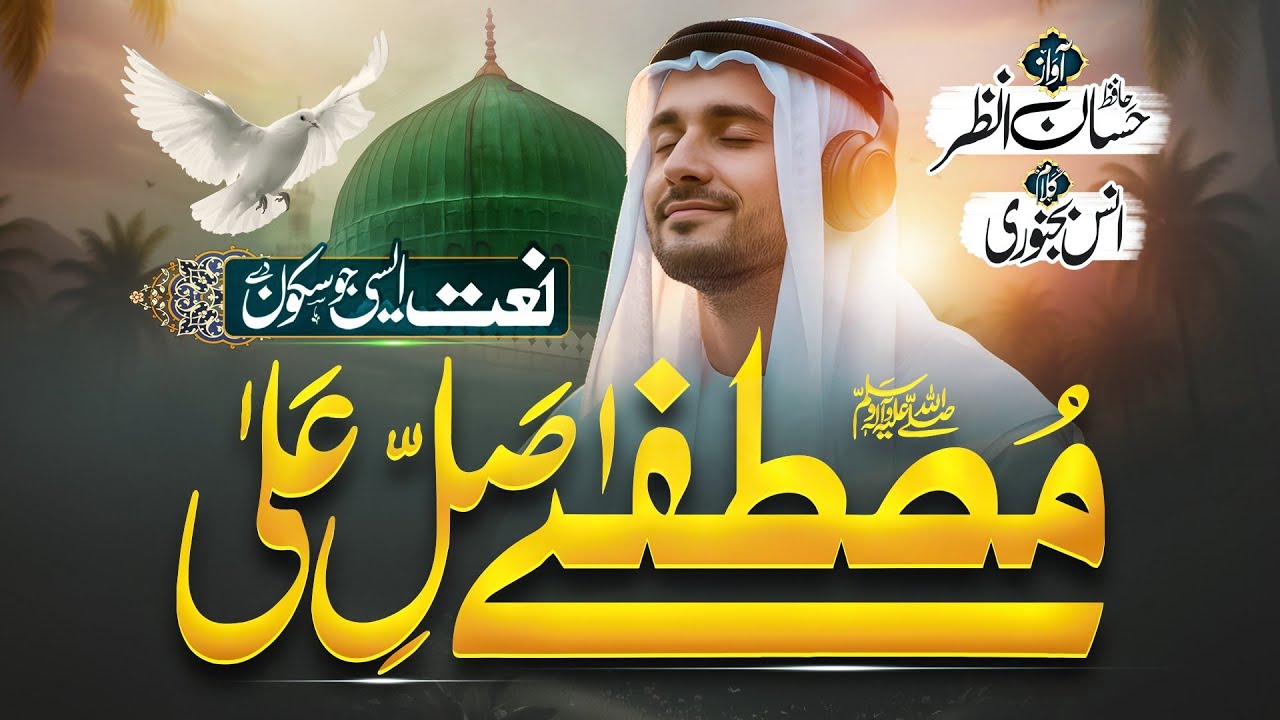 New Beautiful Naat Sharif 2026 - Mustafa Salle Ala - Hafiz Hassan Anzar - New Naat Sharif
