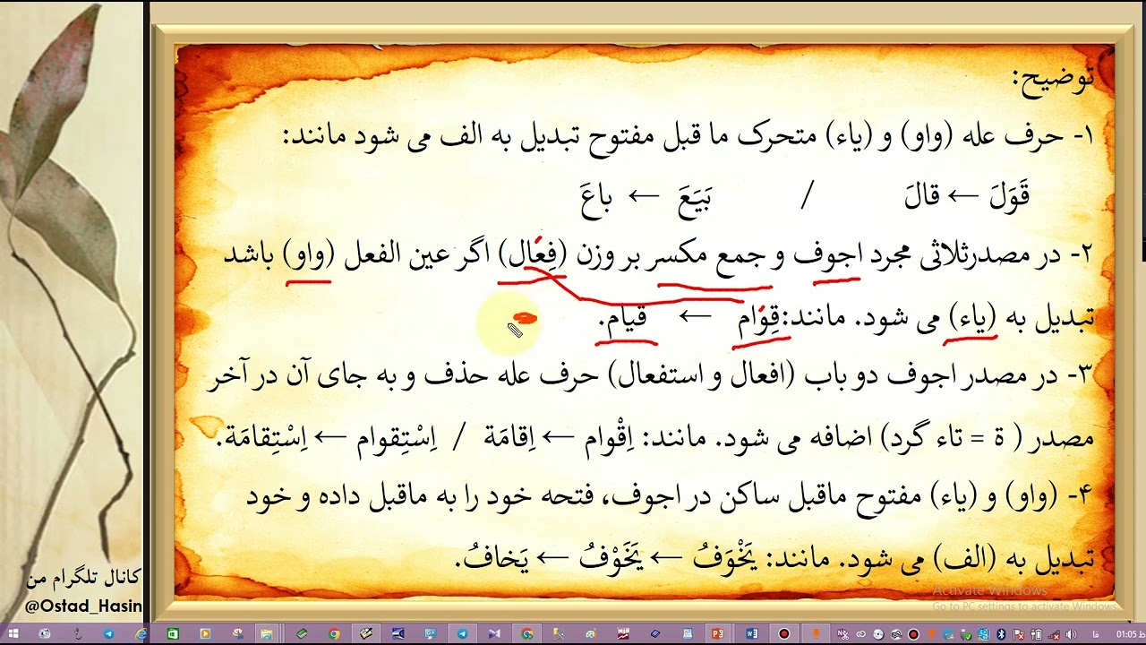 علم صرف: درس 85 | قواعد اعلال: اجوف/ معتل العین| استاد سید شریف احمد حصین Arabic Grammar(Sarf)