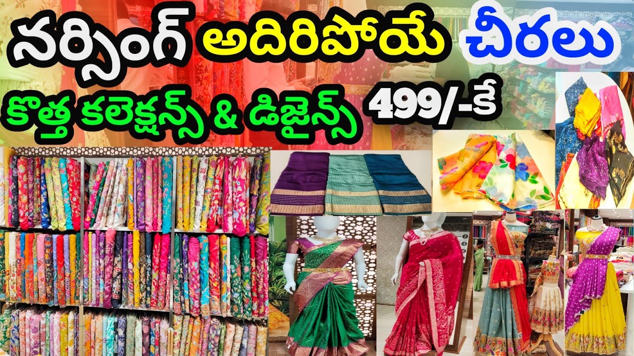 నర్సింగ్ లో కొత్త కలెక్షన్స్ కొత్త డిజైన్స్ ll కొత్తగా వచ్చిన స్టాక్ #narsinghsarees 
