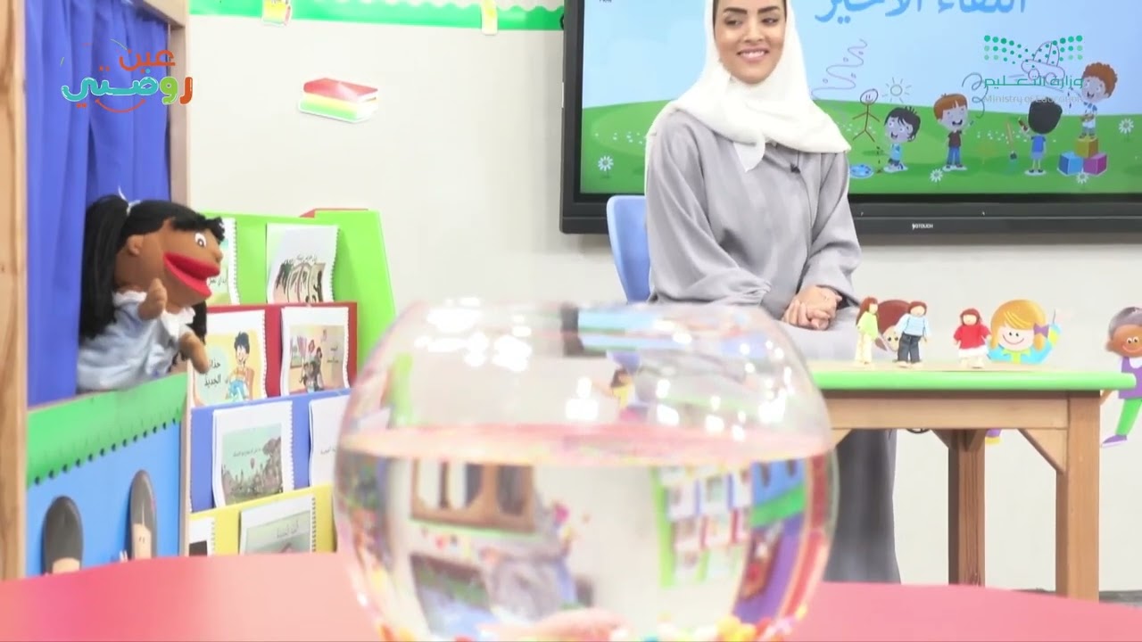 اللقاء الأخير - نشيد أصدقاء أصدقاء - وحدة اصحابي - دروس روضتي