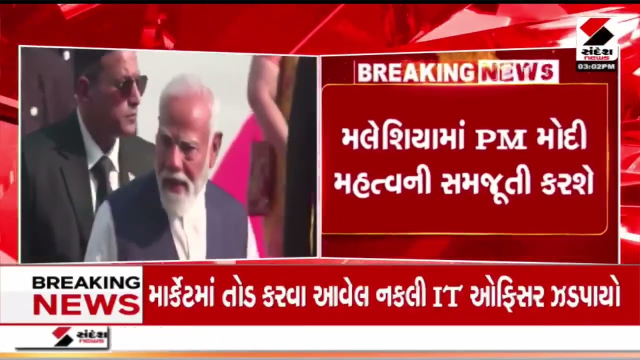 PM Modi | PM મોદી બે દિવસના પ્રવાસે મલેશિયા પહોંચ્યા | Malaysia Visit | Diplomatic Visit