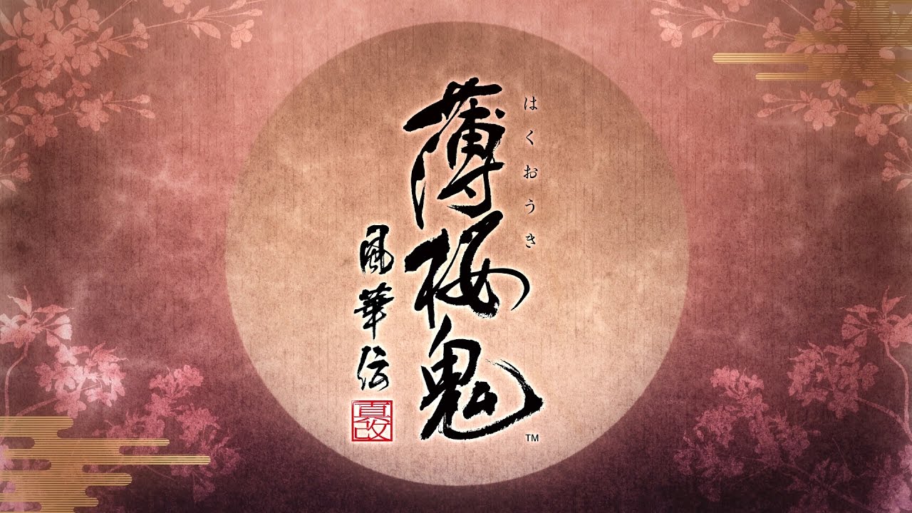 PS4「薄桜鬼 真改 風華伝」 オープニングムービー
