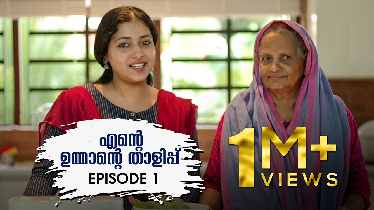 എന്റെ ഉമ്മാന്റെ താളിപ്പ് | Anu Sithara
