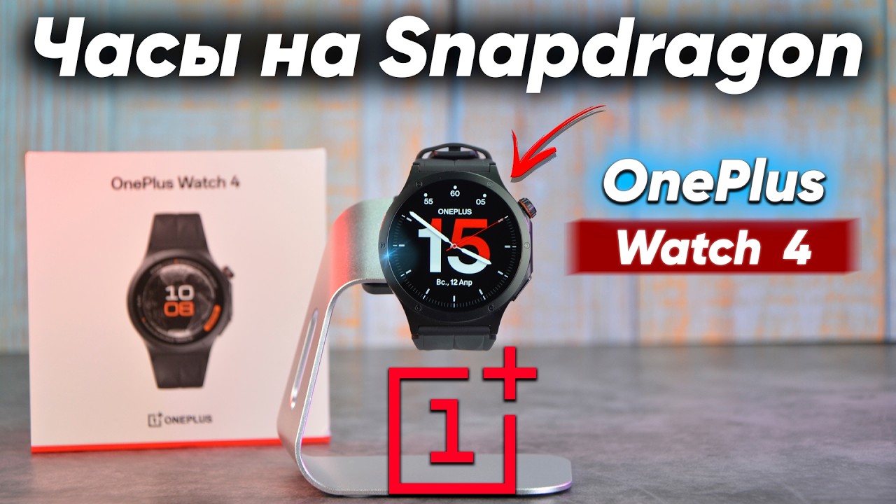 OnePlus Watch 4 - первые часы с уникальными функциями которых НЕТ больше ни у кого!