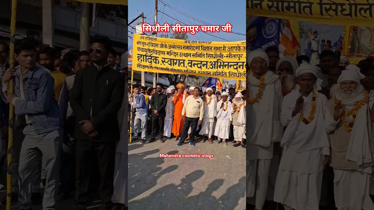 चमार जी से पटबे का Bhojpuri #Viral Chamaran Song 2024 |Chamar Ji Se Patbe Ka सिधौली सीतापुर#ravidas