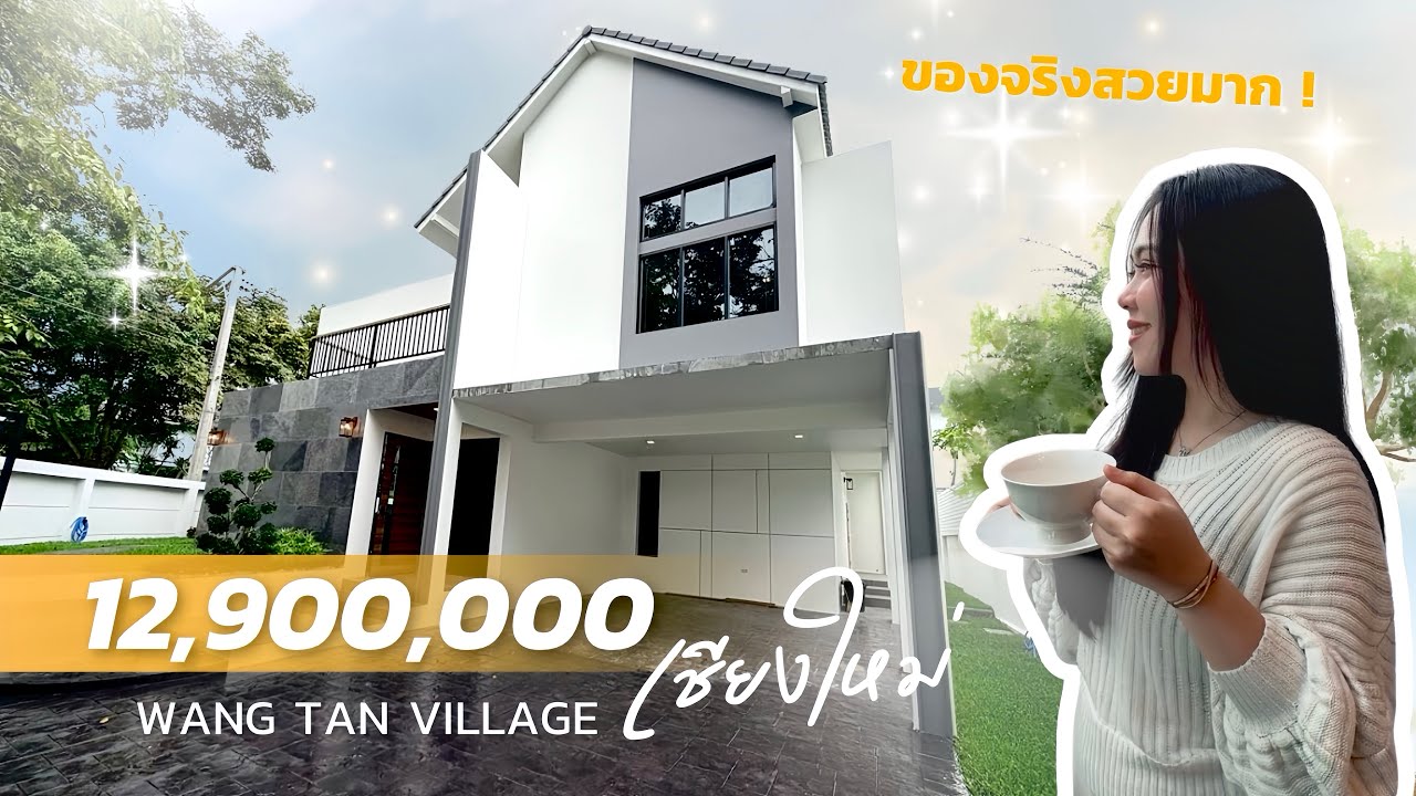 Pool Villa ใหม่ 12.9M | หมู่บ้านวังตาล แม่เหียะ–เชียงใหม่