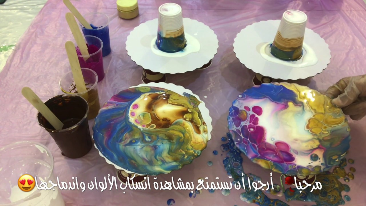 سكب ألوان ( أبيض- أزرق-وردي- ذهبي- بني )-Pouring colors (white-blue-pink-golden-brown)