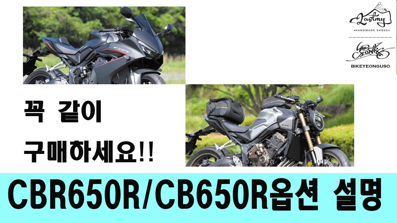 2024년 CBR650R,CB650R 옵션 설명 입니다.꼭 보세요! 바이크연구소