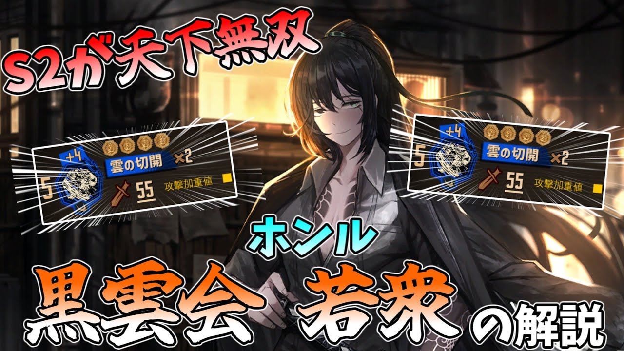 【初期星2…？】黒雲会 若衆ホンルの解説！～雲の切開で環境も切開🥹いやマッチは無理😫😫───～【Limbus Company】