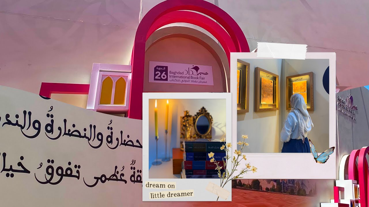 معرض بغداد الدولي للكتاب 📚✨ | ضيف الشرف دولة قطر 🇶🇦 | بغداد أجمل حين نقرأ 💓