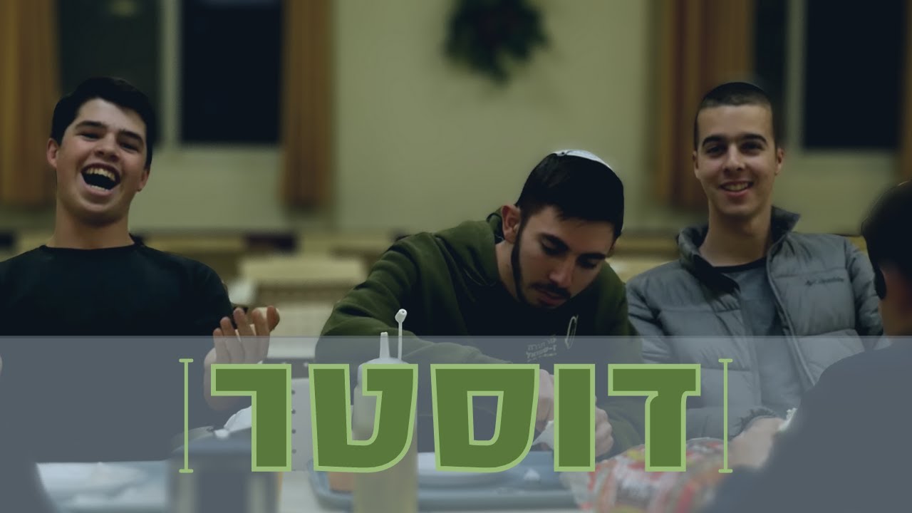 דוסטר || מחזור לו נווה שמואל || הכתרה תשפ