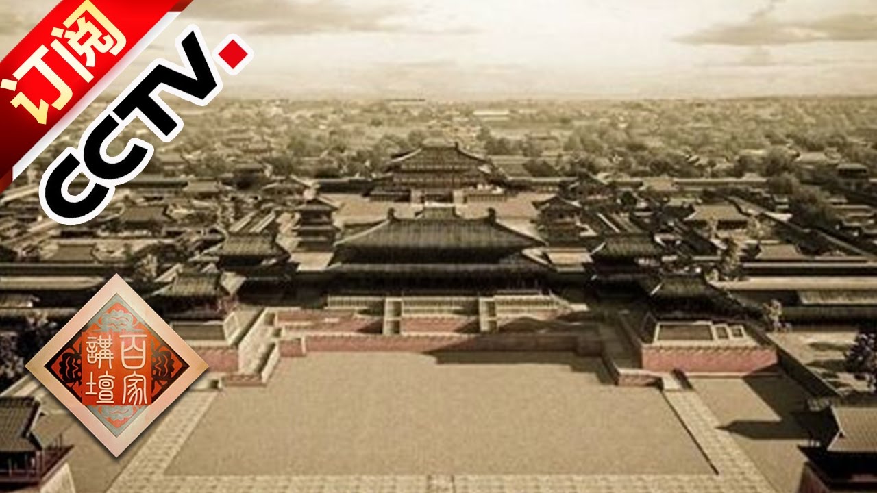 《百家讲坛》 20161026 开元盛世（下部）1 天宝时代 | CCTV