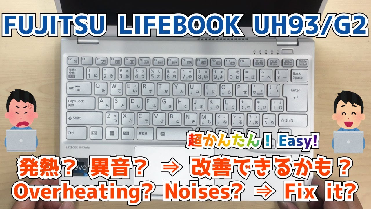 【FUJITSU LIFEBOOK UH93/G】「熱い」「音が大きい。異音がする」を改善できるかも！？　Disassembly Overheating & Strange Noise