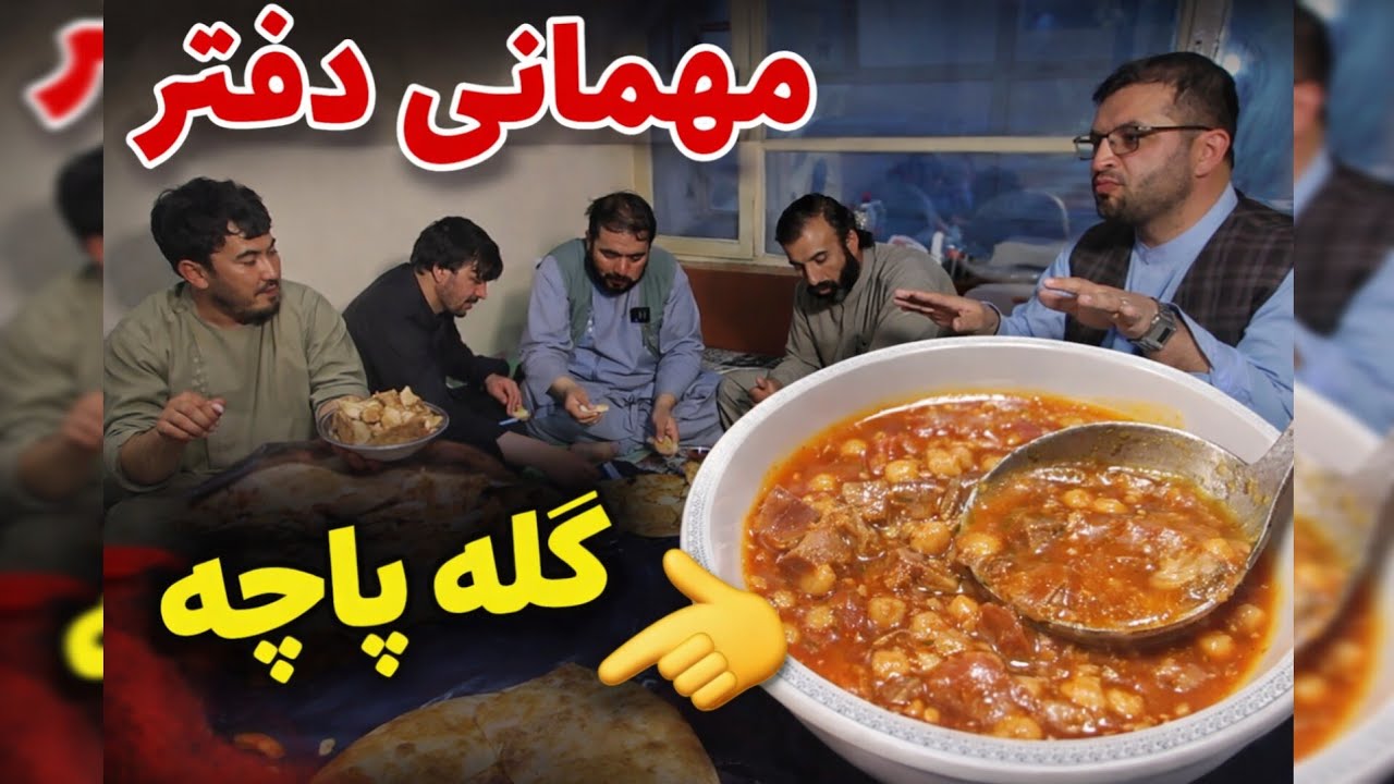 د افطاری پاچه مزه دار پخته کردیم 😍