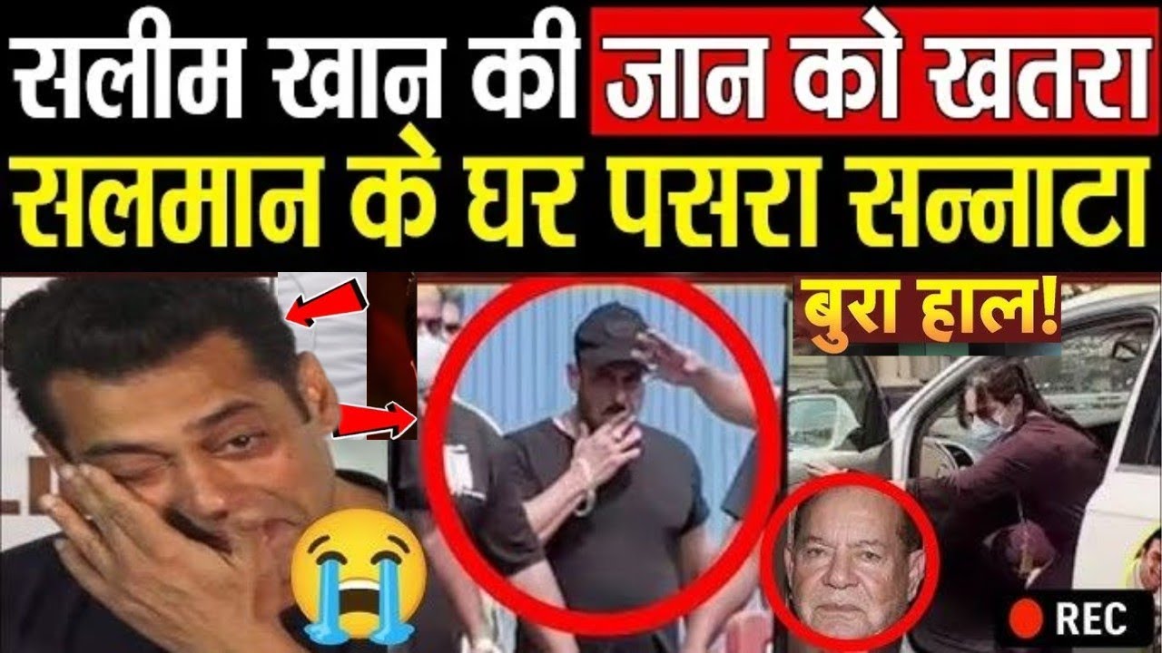 😱 90 साल के सलीम खान की हालत गंभीर! पिता को देखकर टूट गए सलमान खान 😭