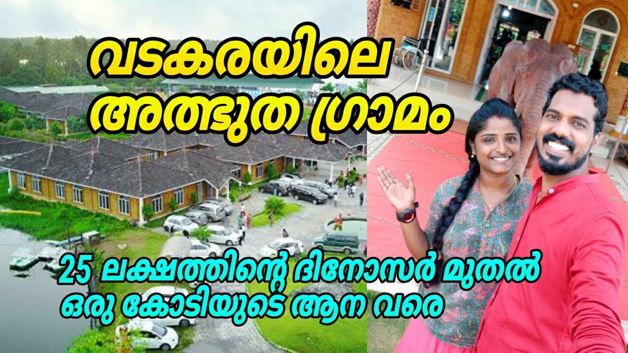 Sargalaya craft village @ Vadakara | സർഗാലയ ക്രാഫ്റ്റ് വില്ലേജ് | വടകരയിലെ കൗതുകലോകം |